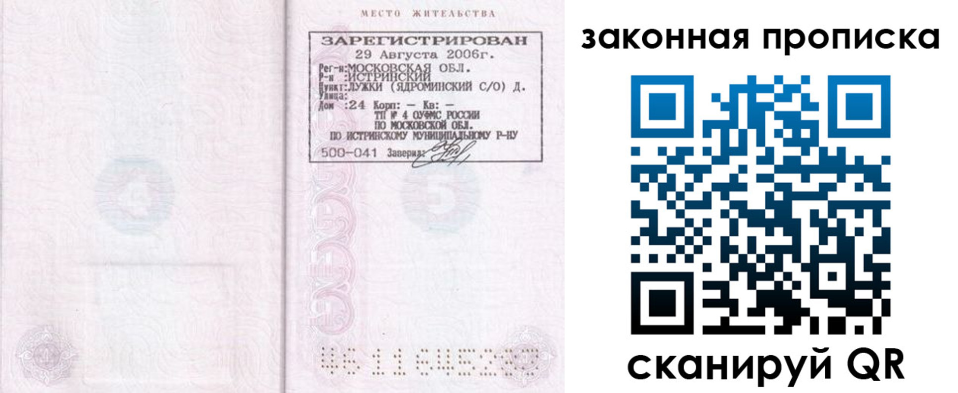 найти адрес прописки в Аше