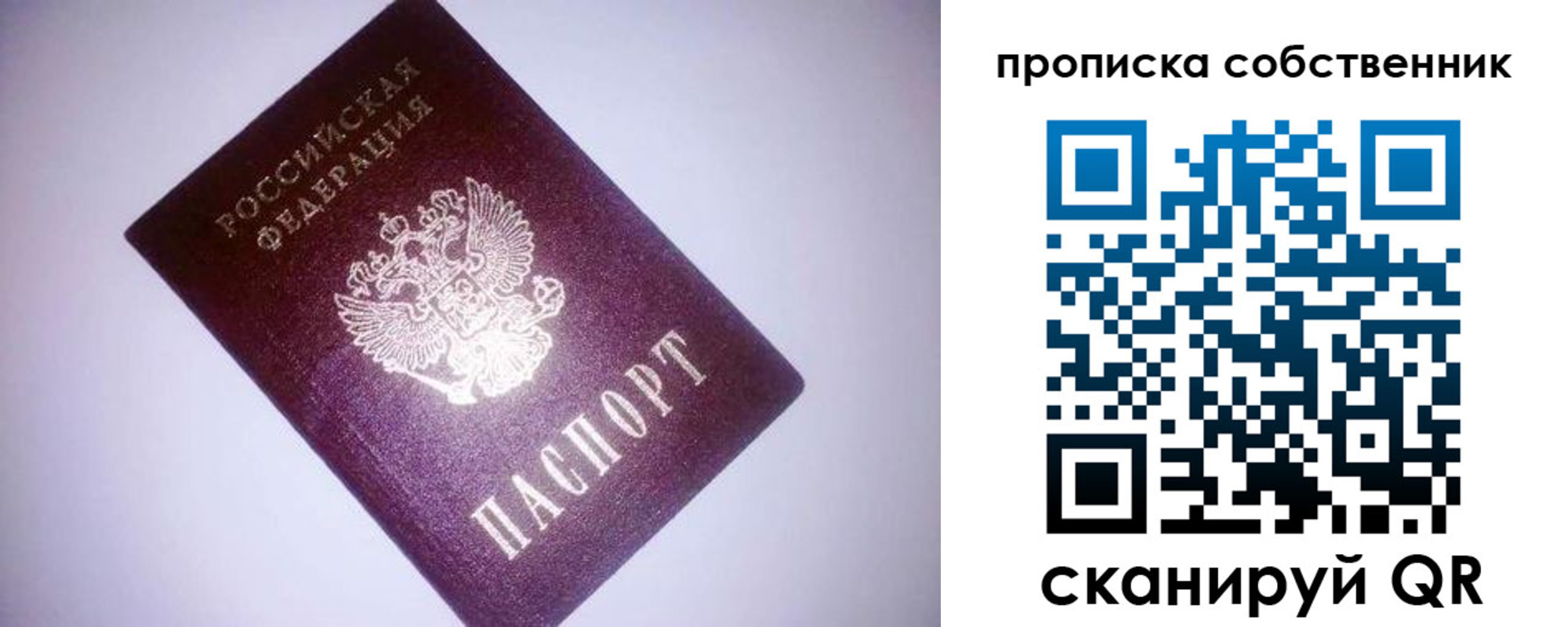 прописка от собственника в Аше