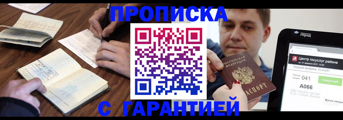 прописка для школы в Аше