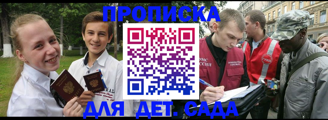 прописка 2025 в Аше
