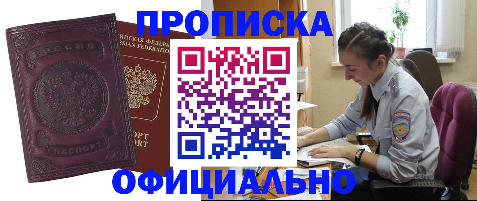 временная регистрация поиск в Аше