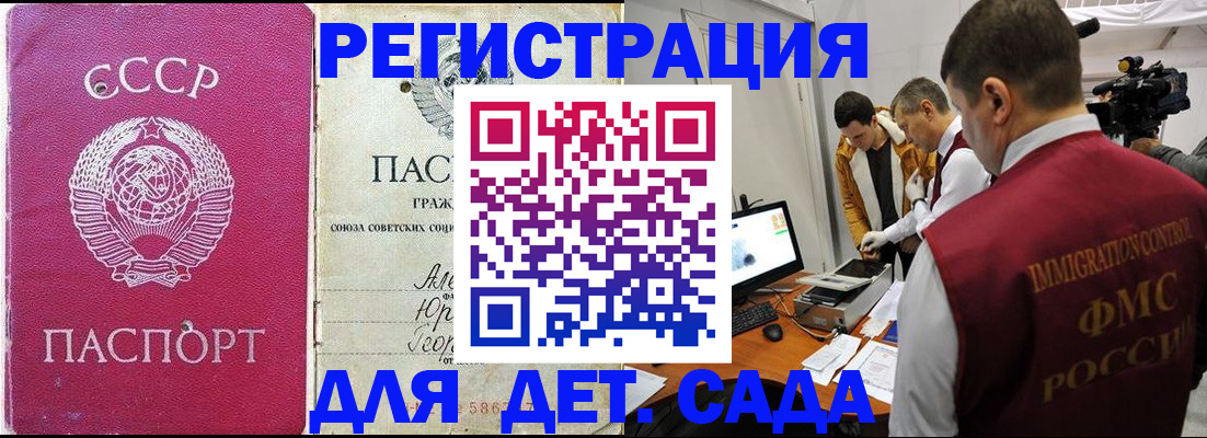 временная прописка в Аше