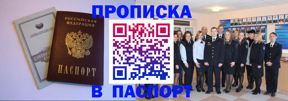 прописка поиск в Аше