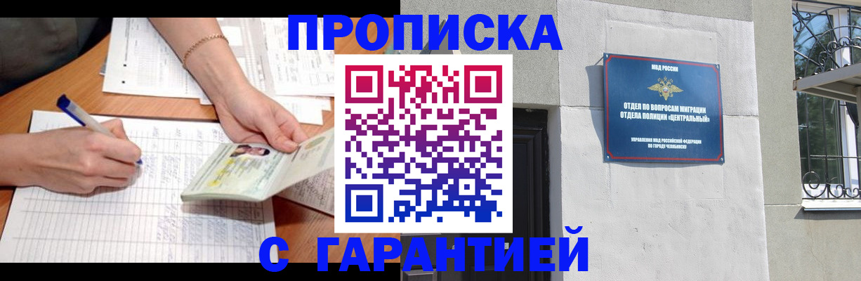 прописка поиск в Аше